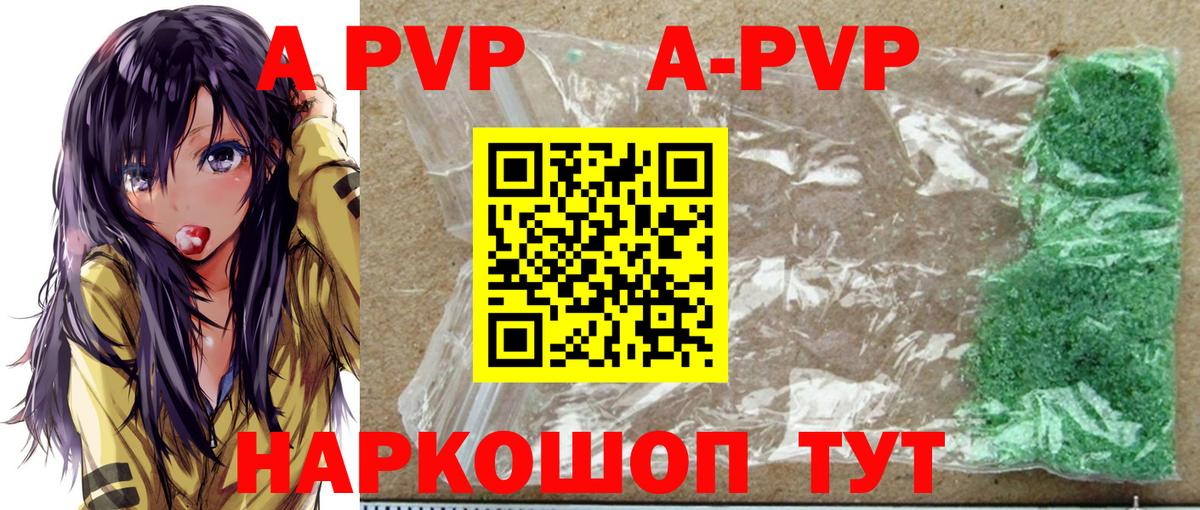 Alpha-PVP VHQ Ачинск