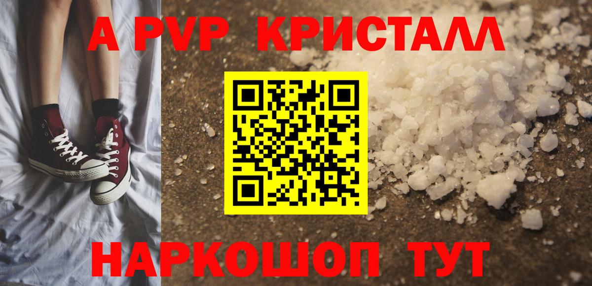 Alpha PVP VHQ  Вход с VPN  A PVP  APVP Crystall  A PVP СК КРИС  Ачинск 