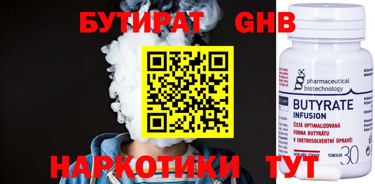 Бутират GHB Ачинск