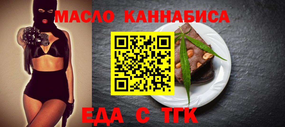 Ачинск  Cannafood конопля  Вход с VPN 
