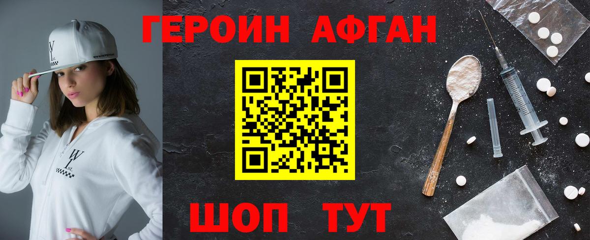 Ачинск  ГЕРОИН герыч  Героин  Вход с VPN 
