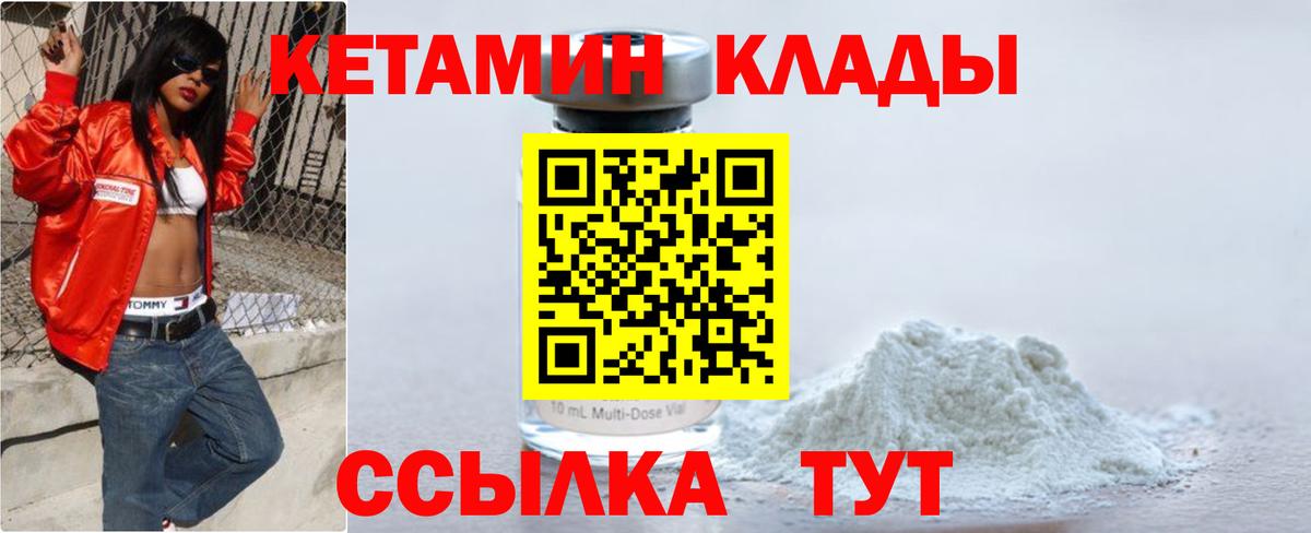 Кетамин ketamine  Вход с VPN  Ачинск  Кетамин VHQ 