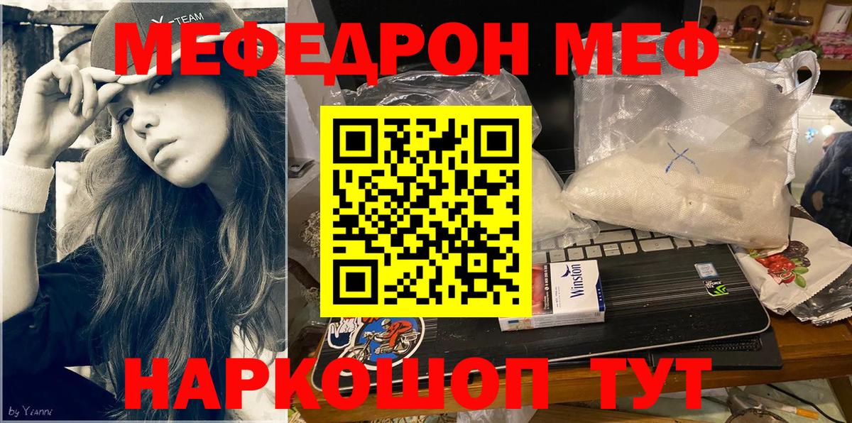 Меф кристаллы Ачинск